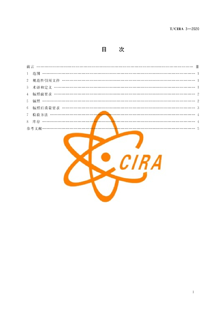 T/CIRA 3-2020 标准预览