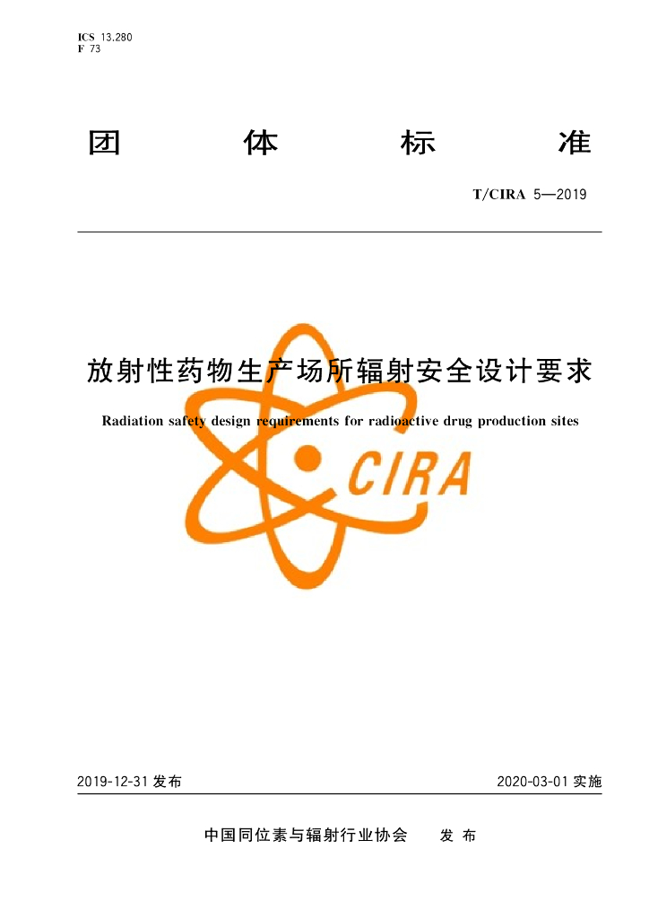 T/CIRA 5-2019 标准预览