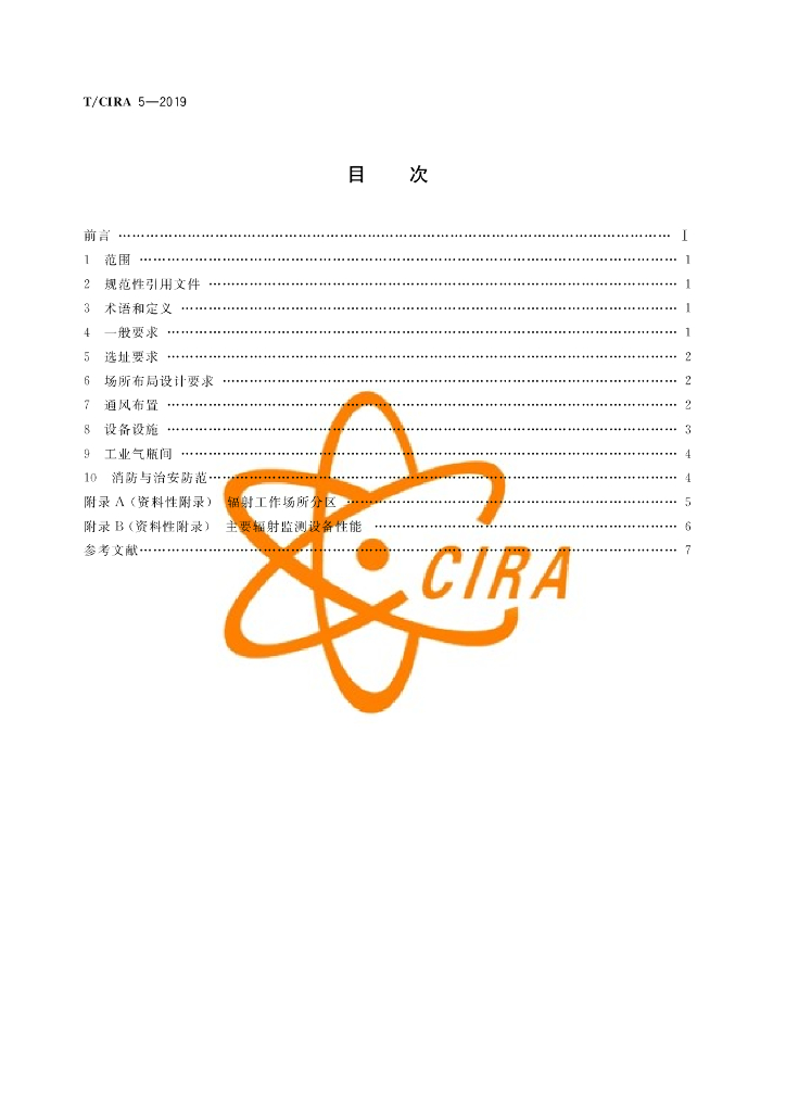 T/CIRA 5-2019 标准预览