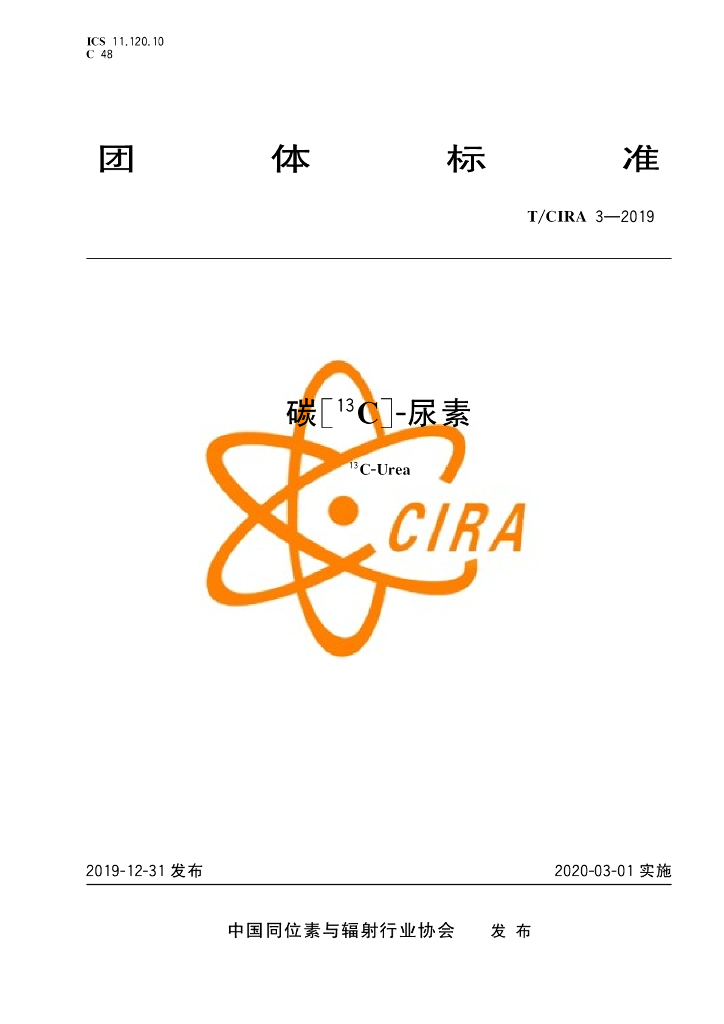 T/CIRA 3-2019 标准预览