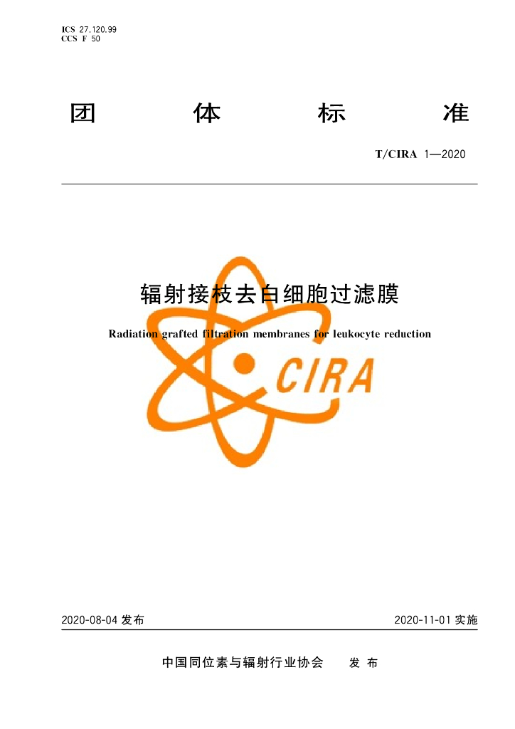 T/CIRA 1-2020 标准预览