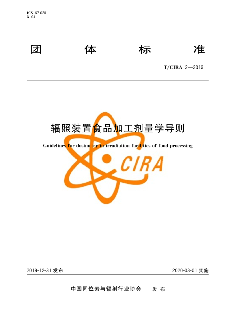 T/CIRA 2-2019 标准预览