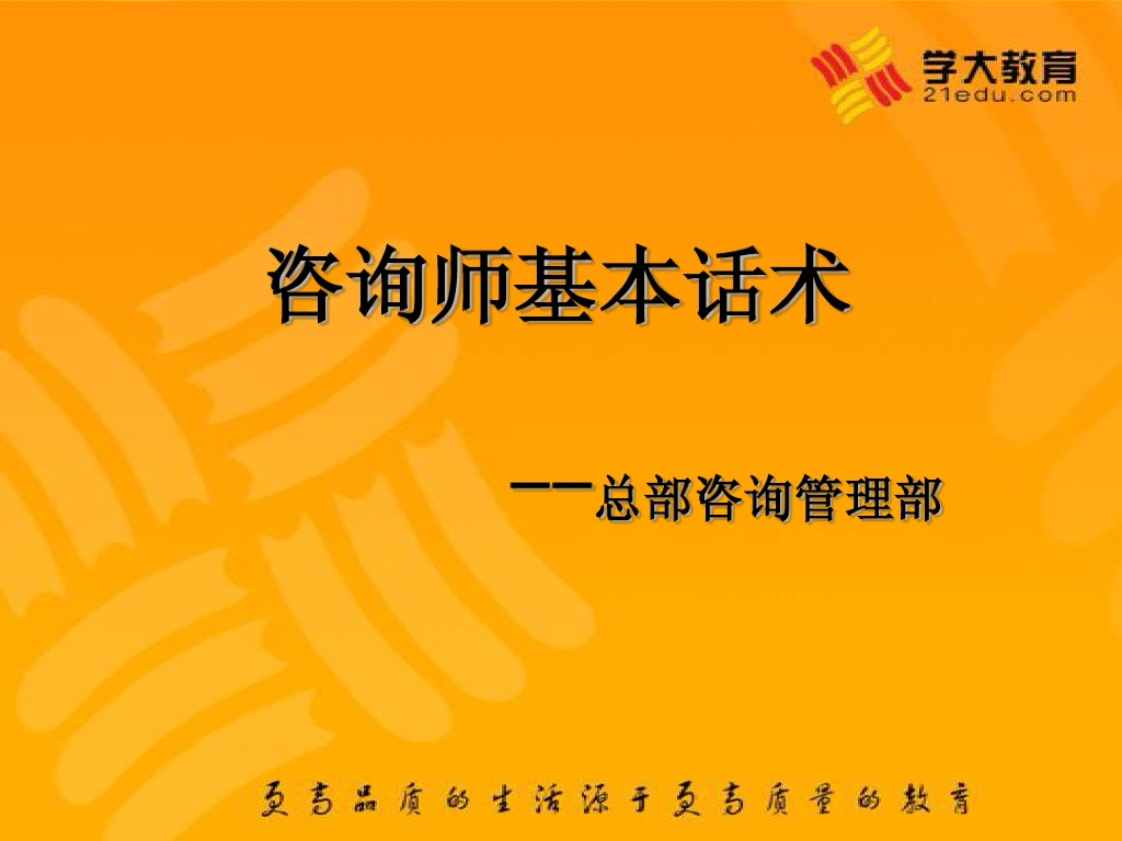 咨询师基本话术