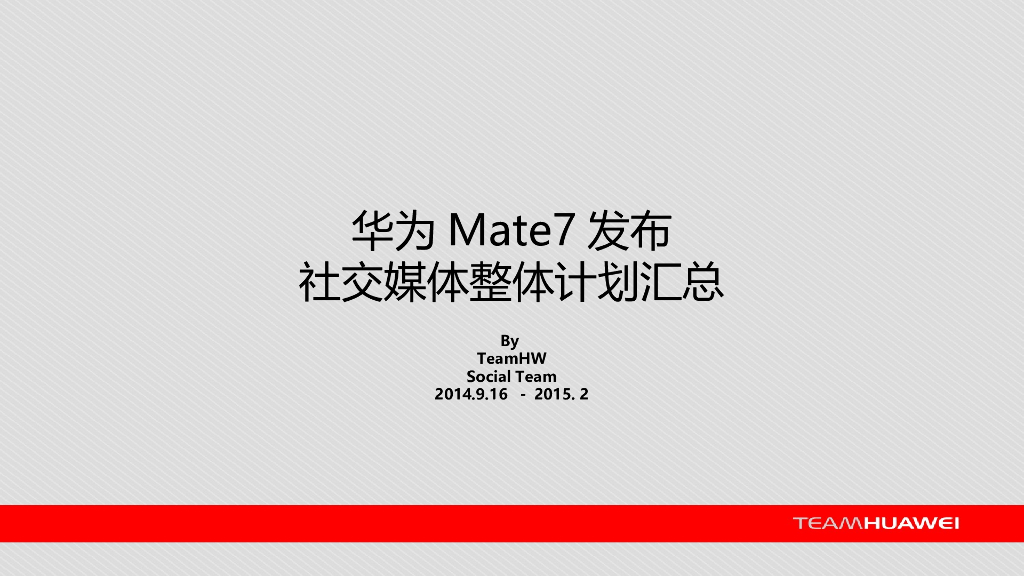 Huawe Mate手机整体方案