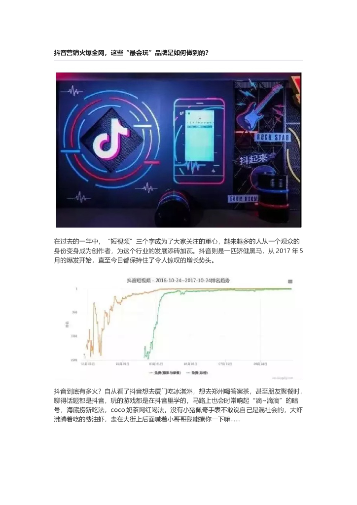 抖音营销火爆全网，这些“最会玩”品牌是如何做到的？
