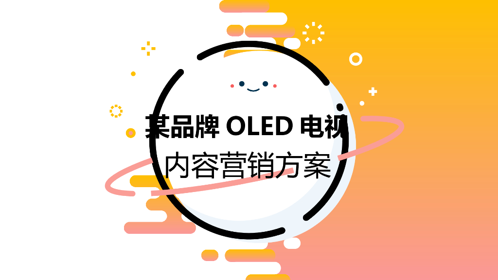 2021电视品牌线上直播活动策划方案