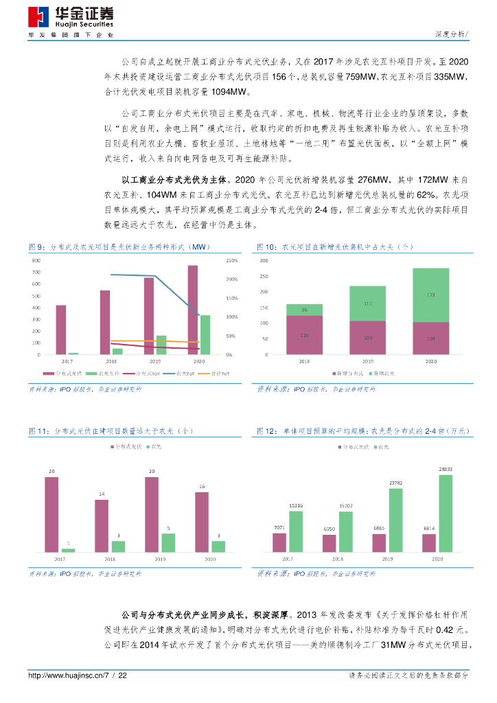 华金证券：南网能源（003035）-碳中和赛道领跑者，发力分布式+建筑节能_第7页