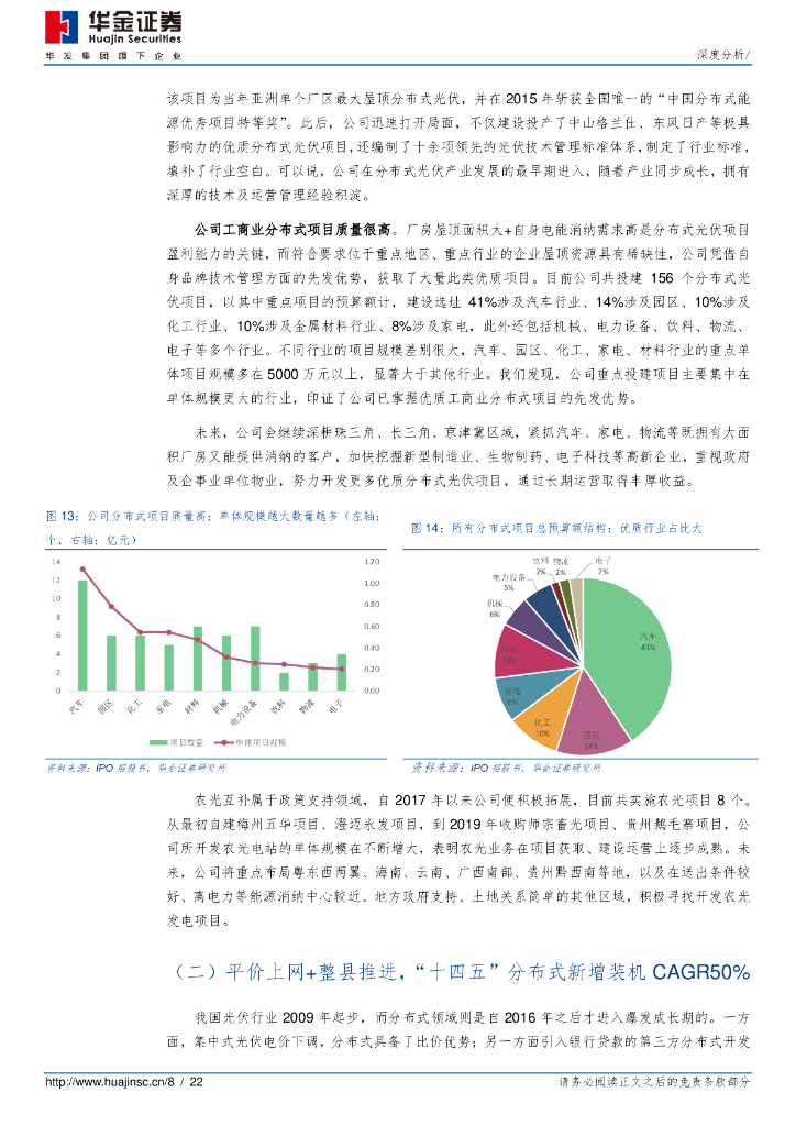 华金证券：南网能源（003035）-碳中和赛道领跑者，发力分布式+建筑节能_第8页