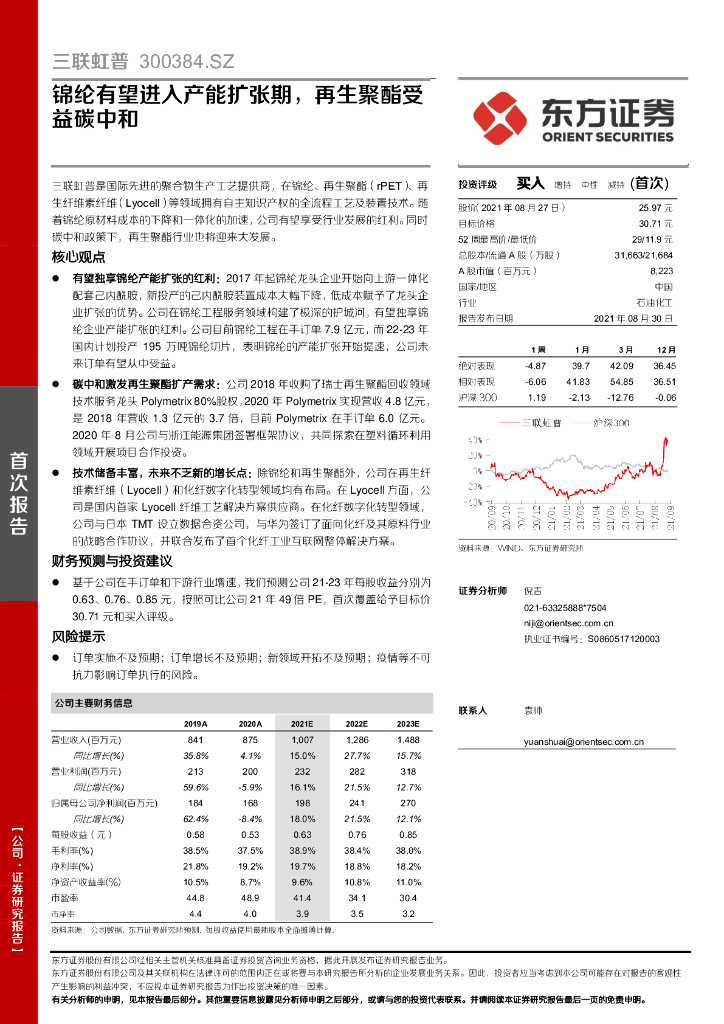 东方证券：三联虹普（300384）-锦纶有望进入产能扩张期，再生聚酯受益<em>碳中和</em> 海报