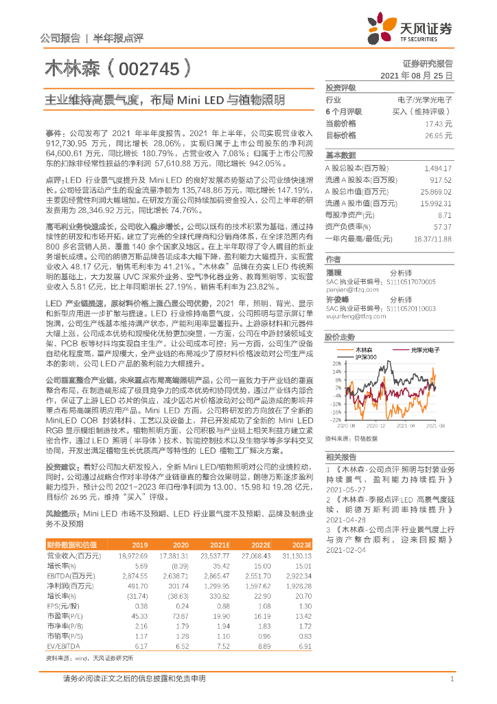 天风证券：木林森（002745）-主业维持高景气度，布局Mini <em>LED</em>与植物照明 海报