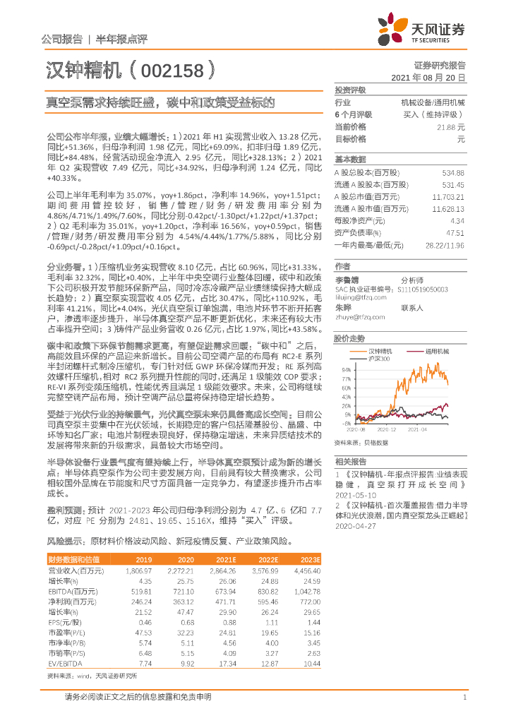 天风证券：汉钟精机（002158）-真空泵需求持续旺盛，<em>碳中和</em>政策受益标的 海报