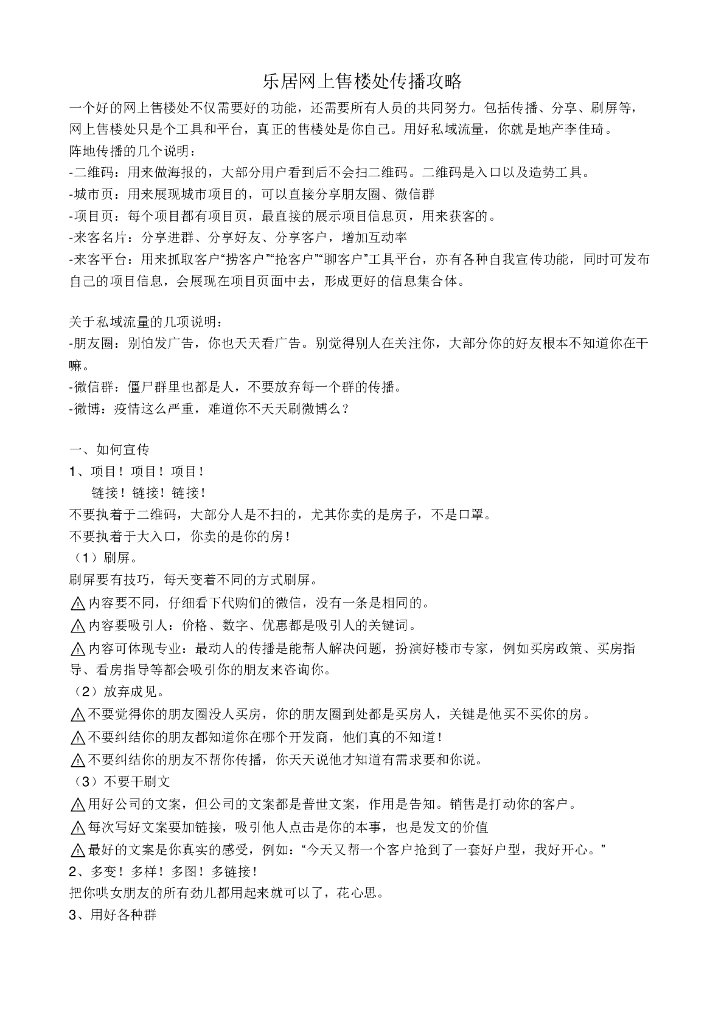 2020线上营销分享1：乐居网上售楼处传播攻略