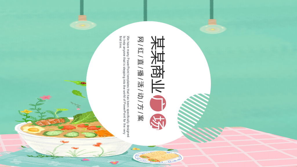 2020购物中心线上美食直播方案