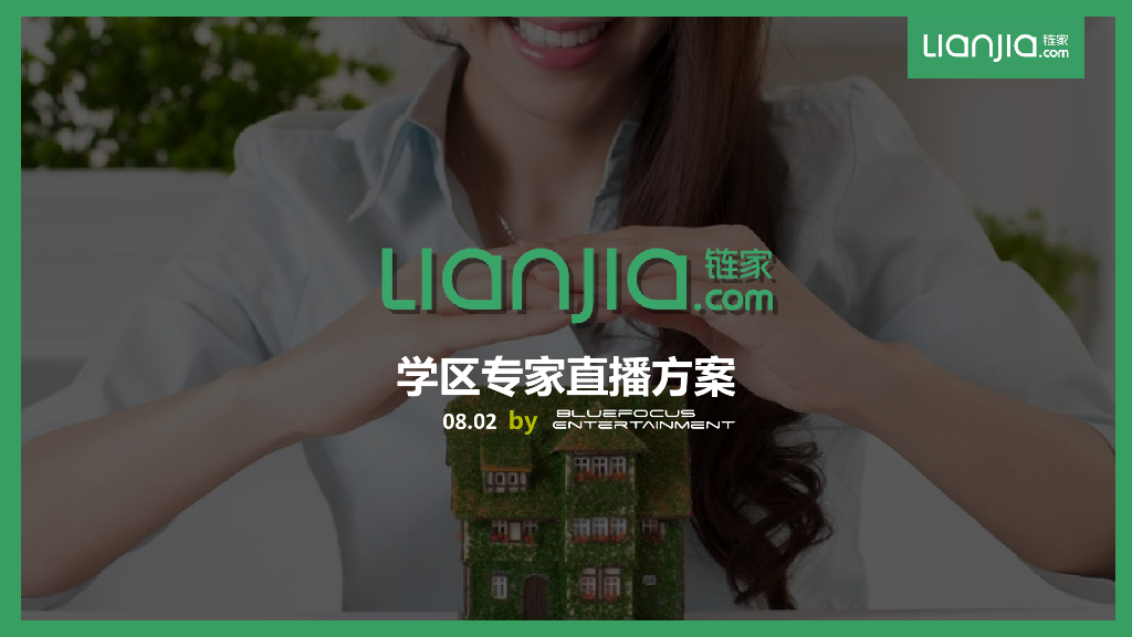 2020学区专家抖音直播方案