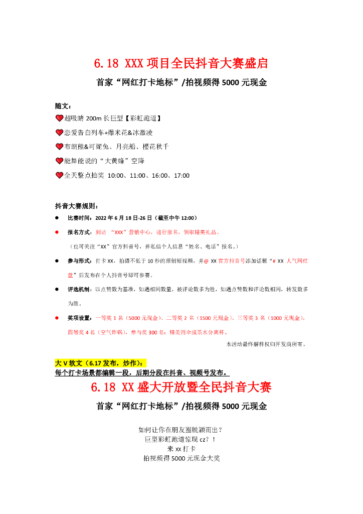 某项目全民抖音大赛