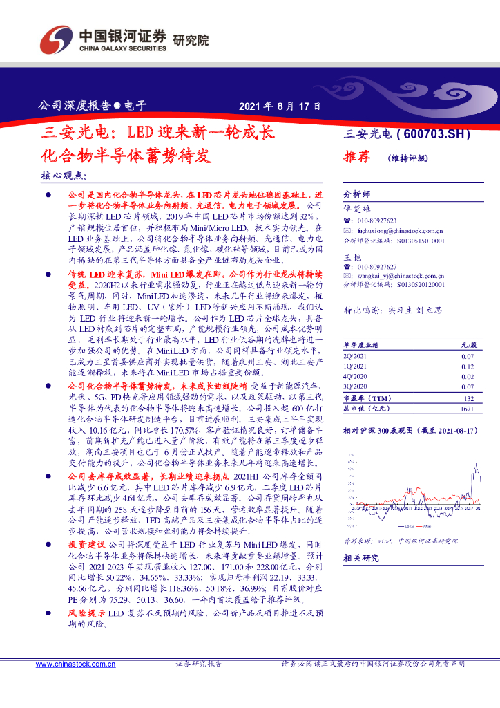 中国银河：三安光电：<em>LED</em>迎来新一轮成长 化合物半导体蓄势待发 海报
