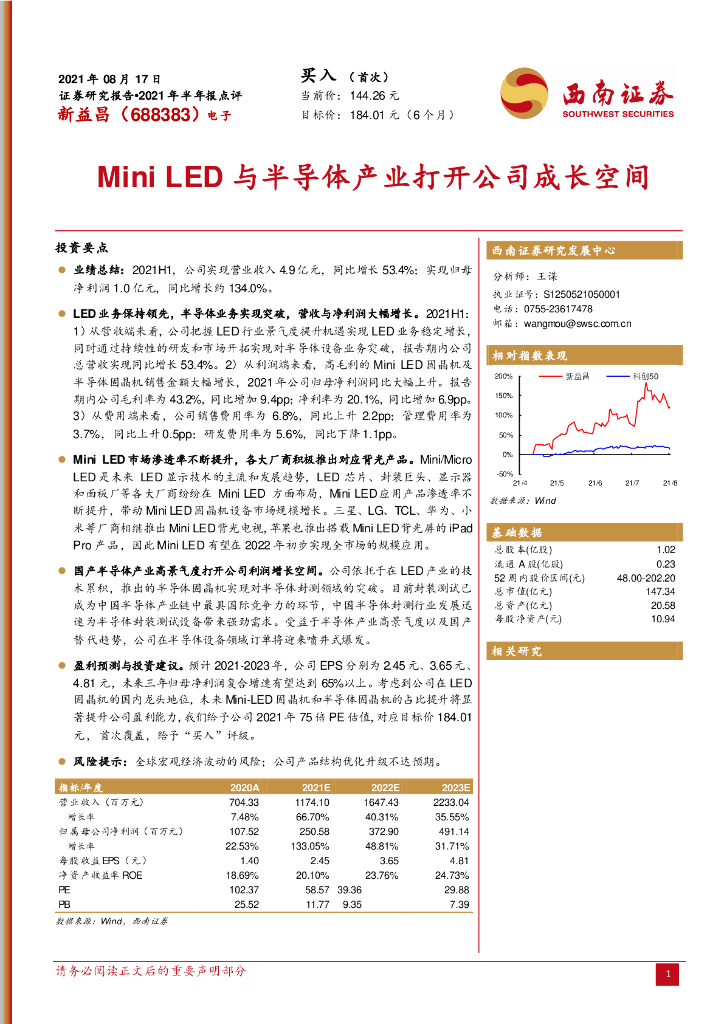 西南证券：新益昌（688383）-Mini <em>LED</em>与半导体产业打开公司成长空间 海报