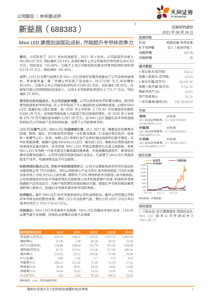 天风证券：新益昌（688383）-Mini <em>LED</em>渗透加速驱动成长，并购提升半导体竞争力 海报
