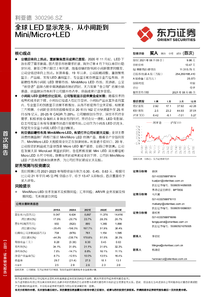 东方证券：利亚德（300296）-全球<em>LED</em>显示龙头，从小间距到MiniMicro+<em>LED</em> 海报