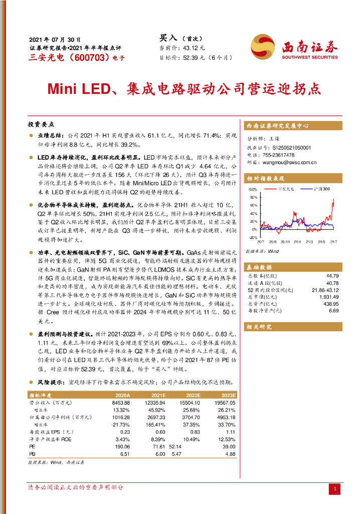 西南证券：三安光电（600703）-Mini <em>LED</em>、集成电路驱动公司营运迎拐点 海报