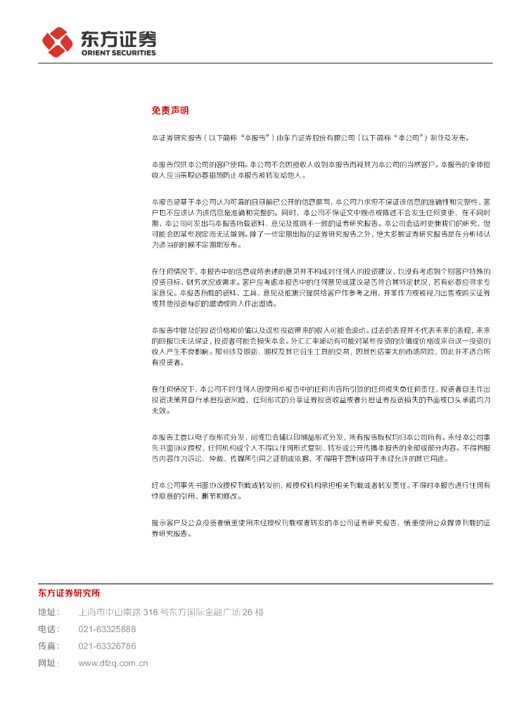 东方证券：苏博特（603916）-动态跟踪：受益碳中和，原材料成本如期下降_第6页