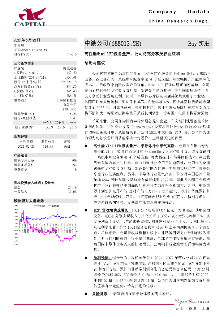 群益证券：中微公司（688012）-高性能Mini <em>LED</em>设备量产，公司将充分享受行业红利 海报