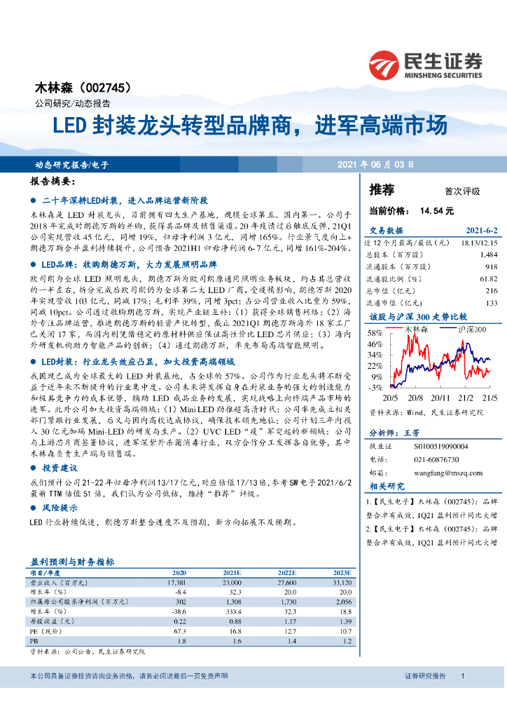 民生证券：木林森（002745）-<em>LED</em>封装龙头转型品牌商，进军高端市场 海报