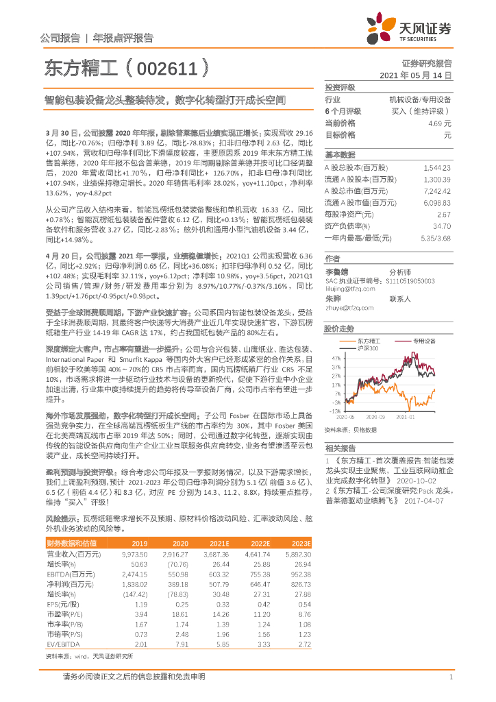 天风证券：东方精工（002611）-智能包装设备龙头整装待发，<em>数字化转型</em>打开成长空间 海报