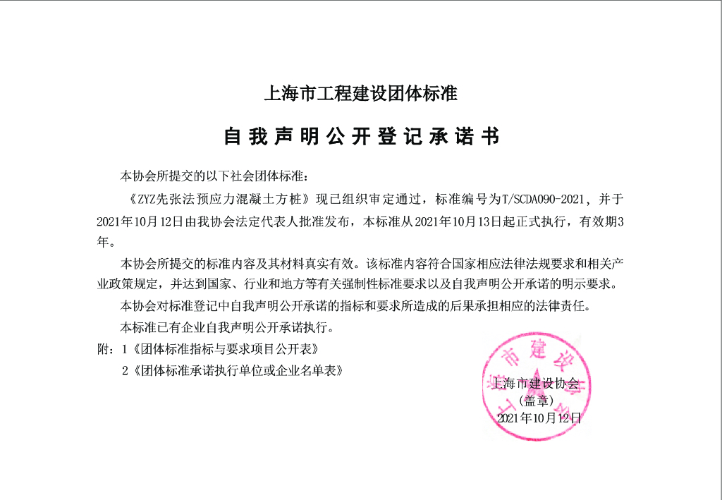 T/SCDA 090-2021 标准预览