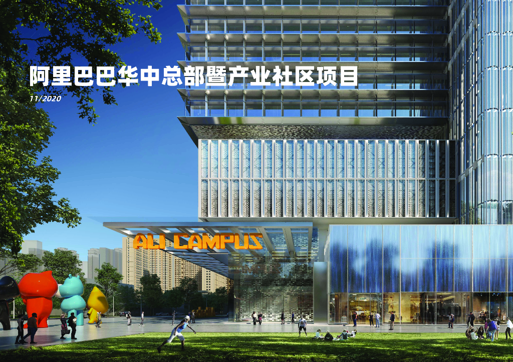 [湖北]华中总部暨产业社区办公建筑方案2020