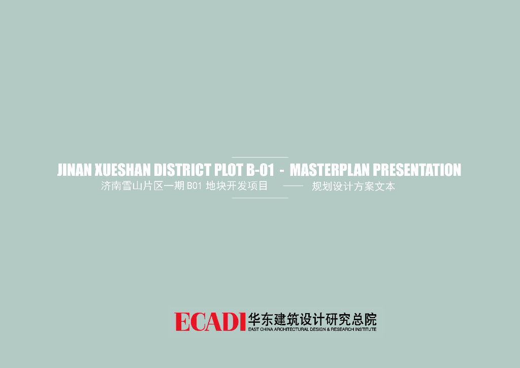 [山东]济南雪山片区一期项目规划设计方案：现代风商业+办公+商务概念规划方案