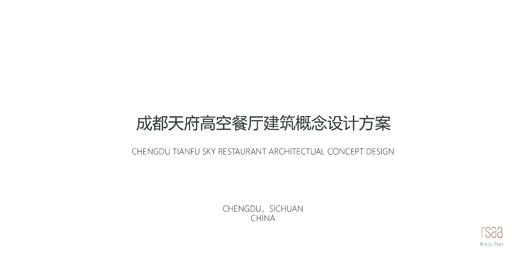 [四川]成都天府高空餐厅建筑概念设计方案2020