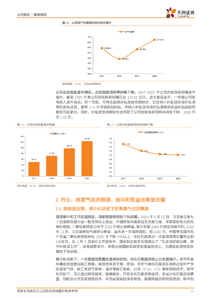 天风证券：三峡能源（600905）-碳至中和，扬帆起航_第9页