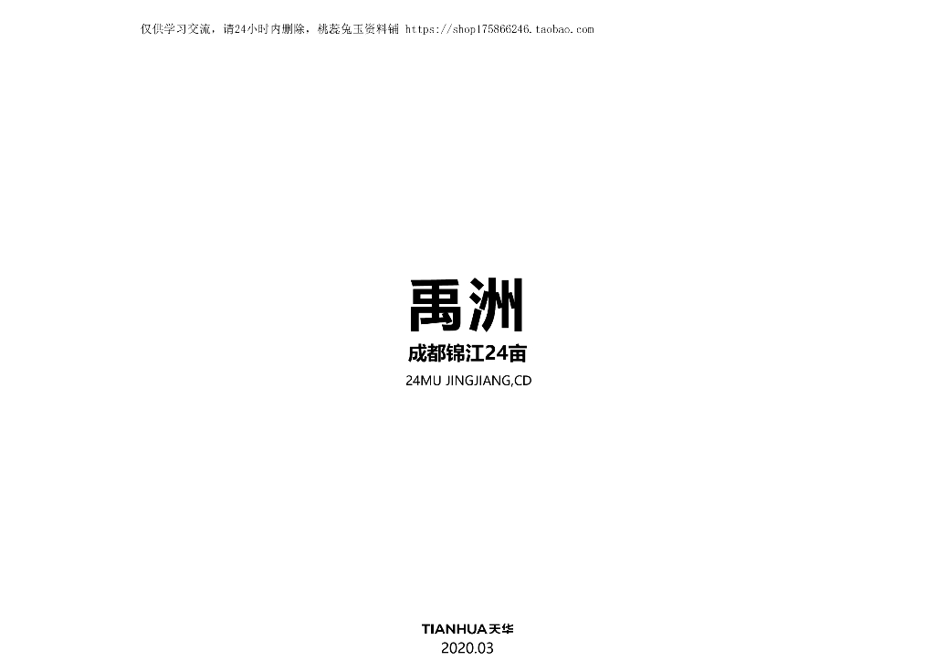 [四川]改善顶级豪宅-高端住区建筑方案2020