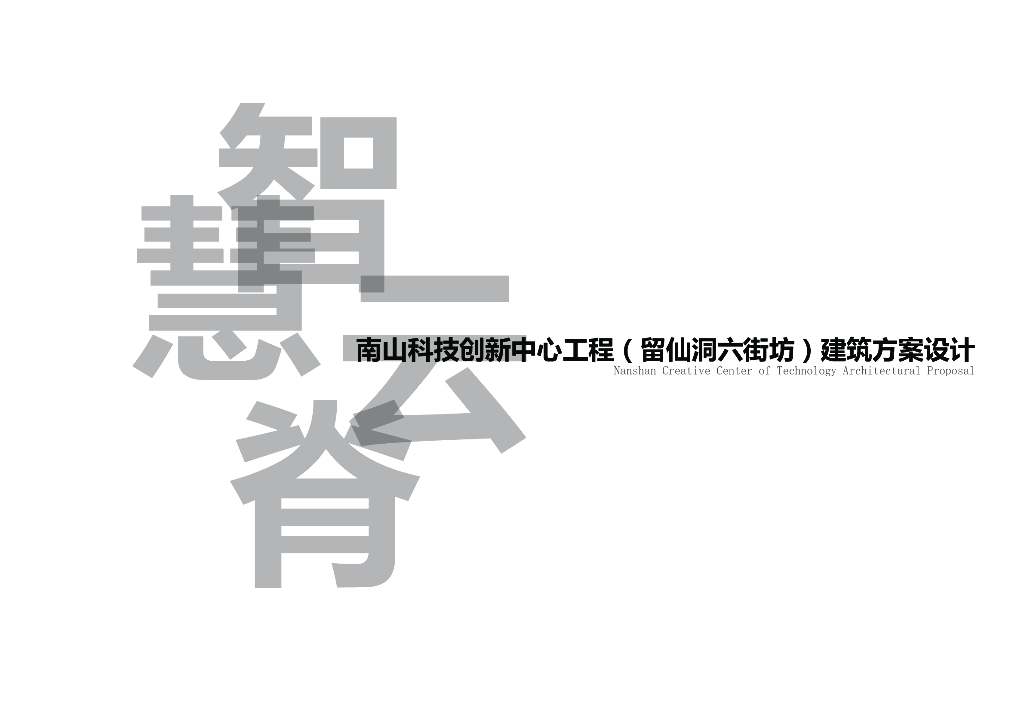 [深圳]超高层办公+公寓综合体设计文本PDF