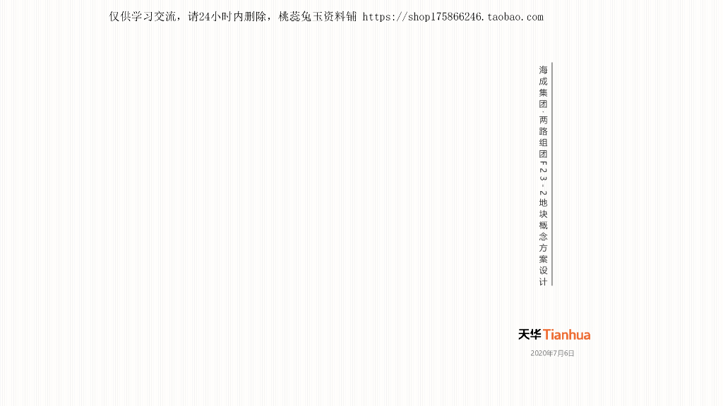 [重庆]现代精品纯洋房社区建筑投标方案2020