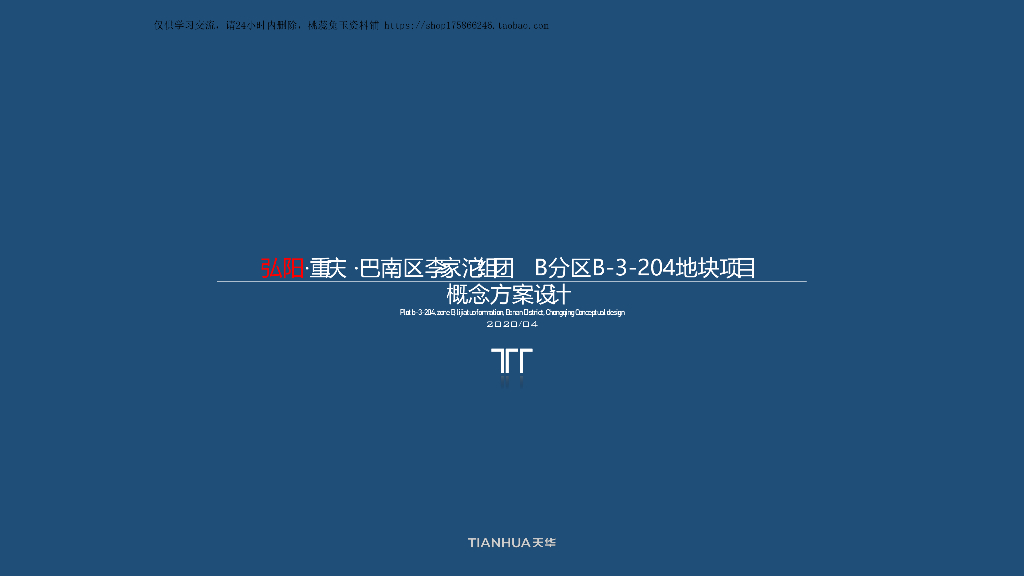 [重庆]江景100亩地现代住宅概念方案2020