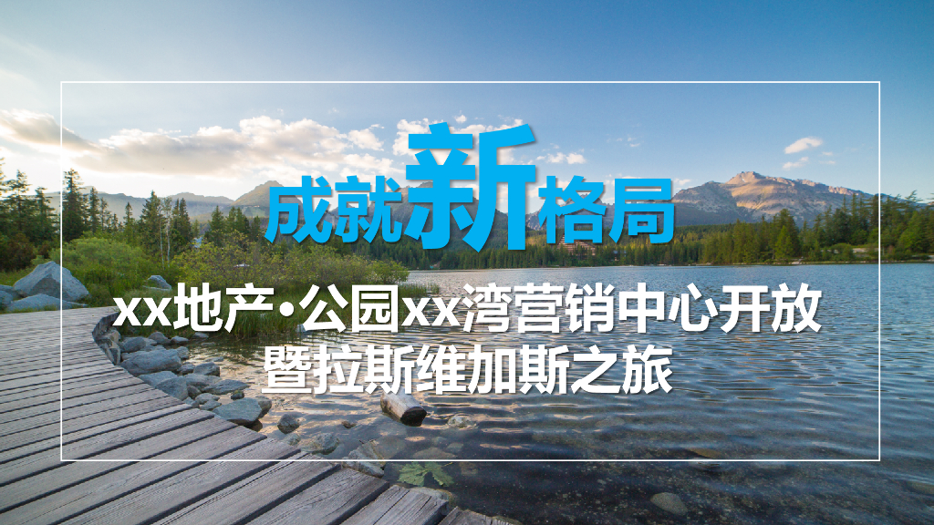 2019营销中心开放暨拉斯维加斯之旅