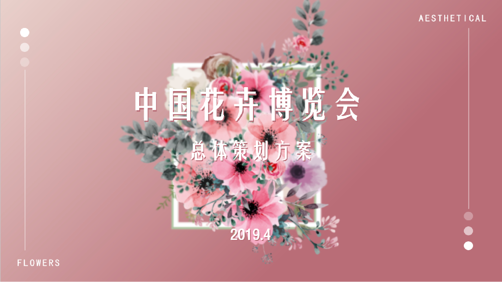 2019中国花卉博览会