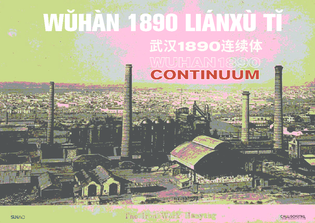 湖北汉钢工业遗产改造商业创意园区方案2020