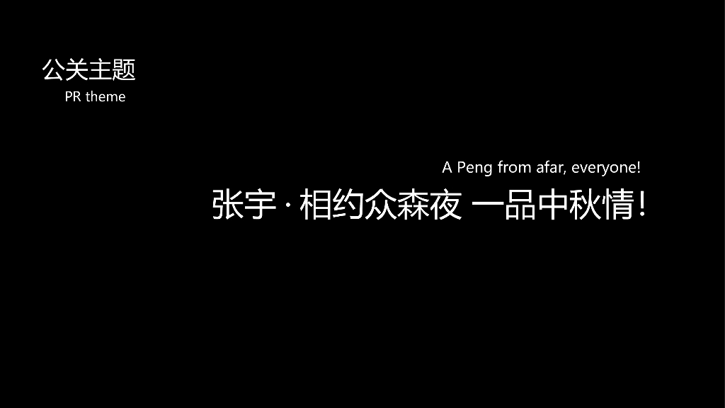 南昌众森红谷一品发布会暨中秋晚会活动策划方案