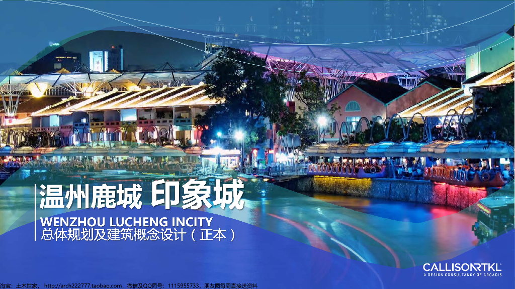 [浙江]商业综合体总体规划及建筑概念深化：温州鹿城印象城总体规划及建筑概念设计（正本）