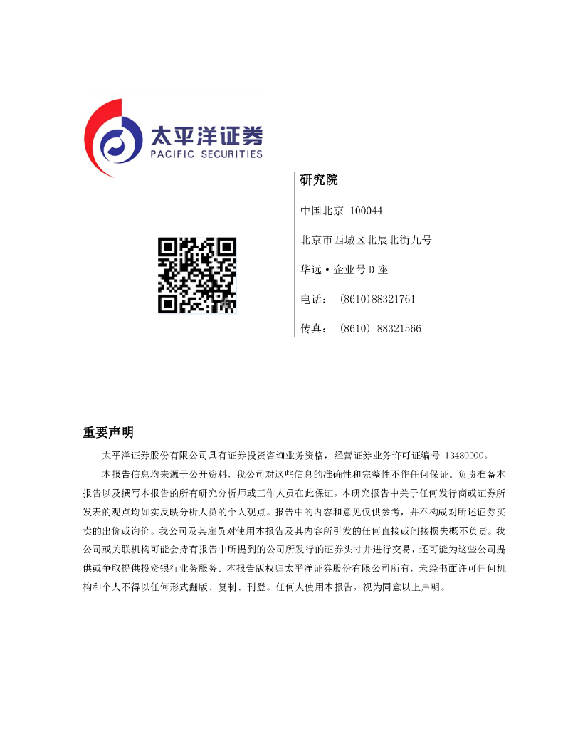 太平洋证券：宝丰能源（600989）-主营产品涨价业绩靓丽，新模式积极拥抱碳中和_第6页