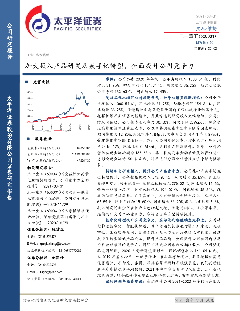 太平洋证券：三一重工（600031）-加大投入产品研发及<em>数字化转型</em>，全面提升公司竞争力 海报