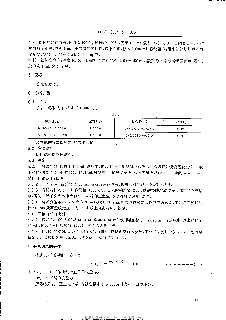 GB/T 3254.5-1998 标准预览