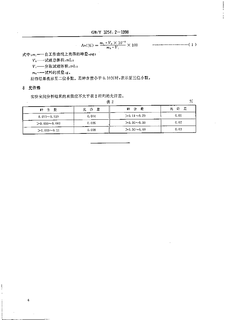 GB/T 3254.2-1998 标准预览