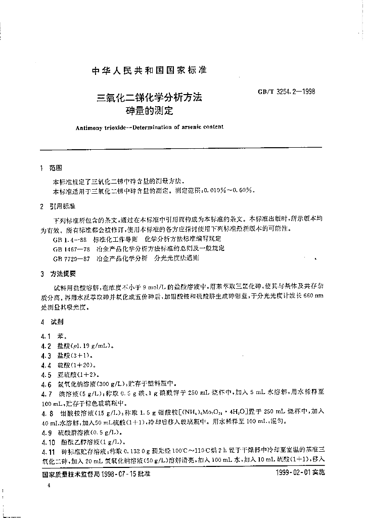 GB/T 3254.2-1998 标准预览