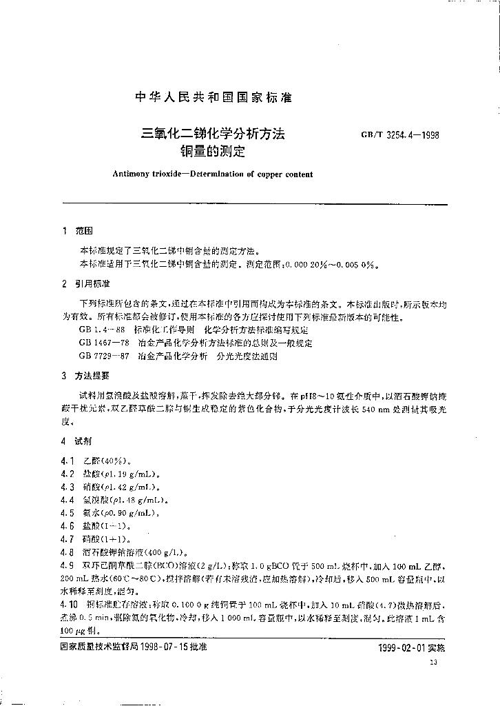 GB/T 3254.4-1998 标准预览