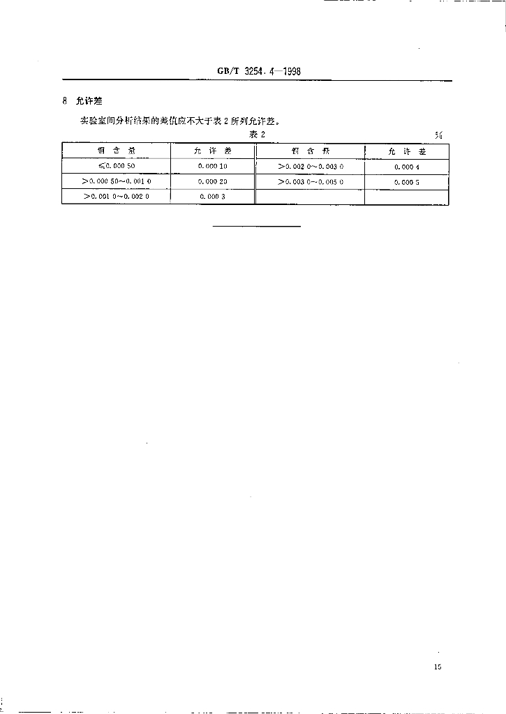 GB/T 3254.4-1998 标准预览
