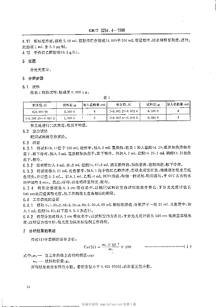 GB/T 3254.4-1998 标准预览